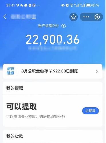昌邑住房公积金封存了线上怎么取出来（住房公积金封存了怎么在网上取出来）